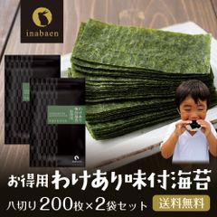 【2個セット】海苔 訳あり 有明産 お得用 味付け海苔 8切200枚 メール便 送料無料 味付け海苔 味つけ海苔 味海苔 おにぎらず 味のり 味付海苔 味付けのり 有明海苔 わけあり 有明海苔 おにぎりのり 焼海苔 焼きのり 茶匠庵 葉酸