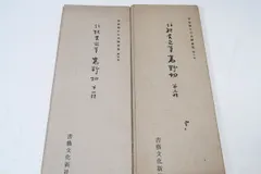 2024年最新】高野切古今集の人気アイテム - メルカリ