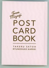 From Miyagi POST CARD BOOK 佐藤健&神木隆之介 - メルカリ