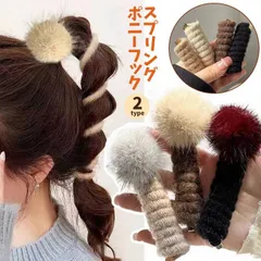 ポニーフック スプリング コイルゴム 2type ヘアアクセサリー ポニーテール ポンポン付き スパイラル まとめ髪 髪留め 髪飾り ヘアアレンジ 巻きつけ レディース 可愛い おしゃれ wenchuang01