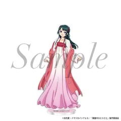 薬屋のひとりごと アクリルスタンド 猫猫 街歩き 薬屋 新品 未開封品 公式商品 正規品 【フィルター・インク】