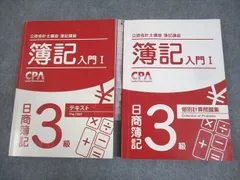 2025年最新】日商簿記3級テキスト・問題集・解答集3冊セットの