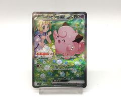 ゆ*き様 未使用 リーリエのピッピex SAR SV9 バトルパートナーズ 12