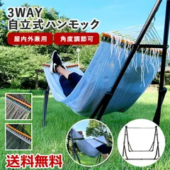 自立式 3way 室内 折りたたみハンモック チェアー 椅子 屋外 室外のサムネイル