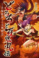 2025年最新】どろろ 百鬼丸の人気アイテム - メルカリ