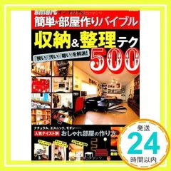 smartインテリア別冊 簡単★部屋作りバイブル (e-MOOK)_02