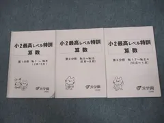 2024年最新】浜学園 小6 最高レベル特訓 テキストの人気アイテム 