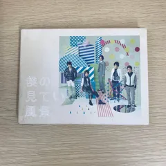 僕の見ている風景【初回プレス仕様】/嵐/GF-0225025003-YP/GF09122