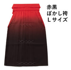 グラデーション袴　ぼかし　袴　グラデーション　　在庫限り　売り切り　卒業式