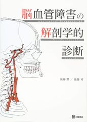 裁断済】整形外科医のための手術解剖学図説(原書第6版) - メルカリ