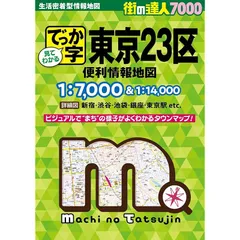 2025年最新】地図 東京 街の達人の人気アイテム - メルカリ