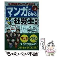 【中古】 社労士をめざす人の本 最新最強の合格法 ’０９年版/成美堂出版/コンデックス情報研究所 中古】 社労士をめざす人の本 最新最強の合格法 '09年版/成美堂