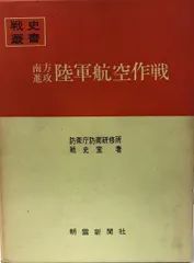 2024年最新】戦史叢書の人気アイテム - メルカリ