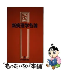 2024年最新】新病理学各論の人気アイテム - メルカリ