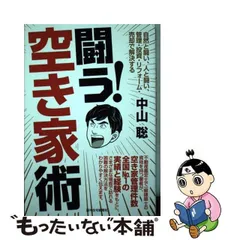 2024年最新】闘う! 空き家術の人気アイテム - メルカリ