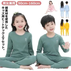 キッズ ヒートテック 上下セット 100%綿 インナーウェア 子供服 女の子 男の子 肌着 アンダーシャツ 長袖 インナー tシャツ ロンt Uネック 丸首 長ズボン 発熱 保温 防寒 あったかインナ#erika7810