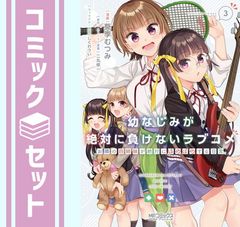 [세트] 소꿉친구가 절대로 지지 않는 러브코메 옆의 네 자매가 절대로 은은한 일상 코믹 전 3권 세트