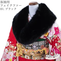 ショール 成人式 振袖  フェイクファー マフラー 01.ブラック 黒 FOX風 前撮り ふわふわ 羽毛 着物 レディース 和装小物 coat-00019