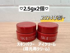 日本正規品　新品未使用　SK-II エスケーツースキンパワーアイクリーム　目元/アイケア　目元用　2個x2.5g