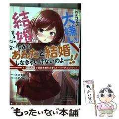 2024年最新】クラスの大嫌いな女子と結婚することになったの人気