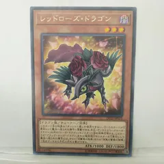 2025年最新】レッドローズドラゴンの人気アイテム - メルカリ