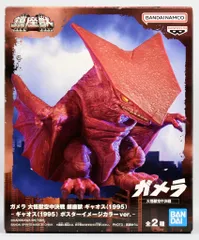 レア 非売品 ガメラ 遺伝子獣ギャオスの来襲　映画告知ポスター B2サイズ Yahoo!オークション - ガメラ／B2ポスター 大怪獣空中決戦