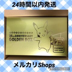 未開封】ポケモンカード 25周年 アニバーサリーゴールデンボックス