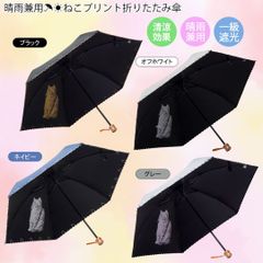 再々入荷しました　傘 ねこプリント 折りたたみ傘 レディース 晴雨兼用 軽量 雑貨 日傘 6本骨 PAJ0075 レディース