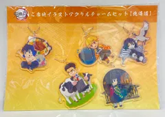 アニプレックス ご当地イラストアクリルチャームセット 鬼滅の刃 全集中展 北海道