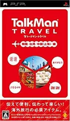 【中古】(未使用･未開封品)　TALKMAN TRAVEL(トークマン トラベル) 韓国/台湾/中国(上海)/編 - PSP sdt40b8