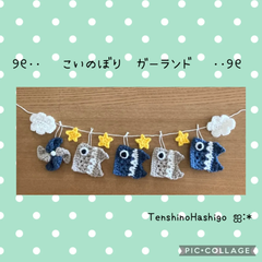 選べる❤︎】 こいのぼり ガーランド ナチュラルカラー 端午の