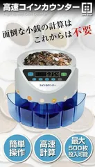 2025年最新】コインカウンター 高速の人気アイテム - メルカリ