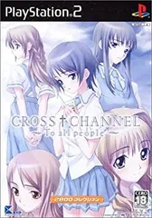 クロスチャンネル ~To all people~ 限定版 Amazon.co.jp: クロスチャンネル ~To all people~ 限定版 : ゲーム
