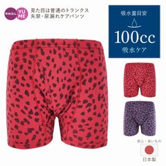 [単品] 男性用 日本製 失禁パンツ 前開き トランクス アニマル柄 ヒョウ柄 100cc M L LL レッド パープル 抗菌消臭 頻尿 吸水ショーツ 尿漏れ おねしょ 綿100％ 父の日 介護 安心パンツ 紳士 あったか