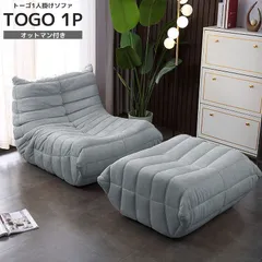 2025年最新】TOGO ソファの人気アイテム - メルカリ