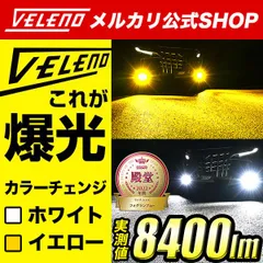 ：)MORTALE ヴェレーノ イエロー HB4 13000lm 中古 美品 2025年最新】veleno hb4の人気アイテム - メルカリ
