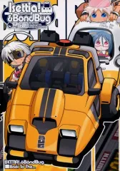 【中古】男性向一般同人誌 ≪オリジナル≫ Isettia!＆BondBug / KURONEKO / 直人 / KURONEKO・WORK’s 