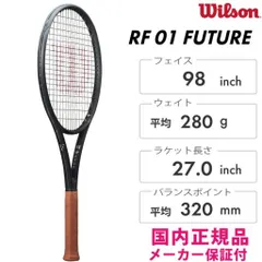 【即決価格・値下げ中】ウィルソン RF01 300g G2 Wilson RF01 FUTURE G2 – SFCテニスプロショップ