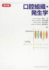 2025年最新】口腔組織・発生学の人気アイテム - メルカリ