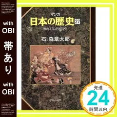 2025年最新】石ノ森章太郎 マンガ日本の歴史の人気アイテム