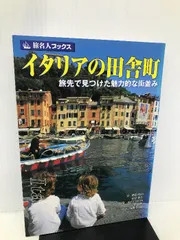 2024年最新】旅名人ブックの人気アイテム - メルカリ