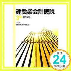 2025年最新】建設業会計概説の人気アイテム - メルカリ