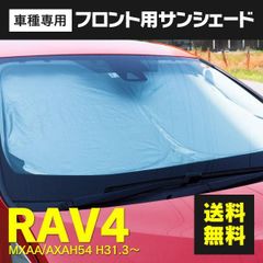 【Azzurri】トヨタ 50系 RAV4 サンシェード フロントサンシェード コンパクト収納 アルミ 遮熱シート 断熱 保温 収納袋 フロント用 1枚 【AZ26594】