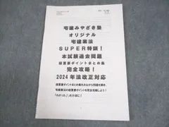 2025年最新】みやざき塾の人気アイテム - メルカリ