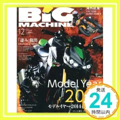 BiG MACHINE (ビッグマシン) 2013年 12月号 [雑誌] [雑誌]_02