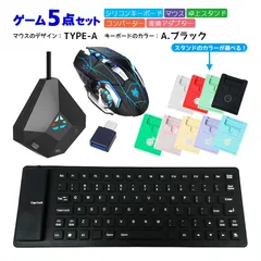 Nintendo Switch/PS4/PS3対応 ゲーム5点セット 85キーシリコンキーボード マウス コンバーター スタンド 変換アタブター Flex85/H3/DOBE/アキトモ USB接　マウスデザイン：TYPE-A　キーボード：A.ブラック