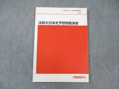 2025年最新】代ゼミ日本史の人気アイテム - メルカリ