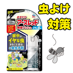 アースレッド おすだけアースレッド 無煙プッシュ イヤな虫用 [80プッシュ] 掃除不要 いやな虫 退治 発生予防 ムカデ コバエ アリ 害虫 1