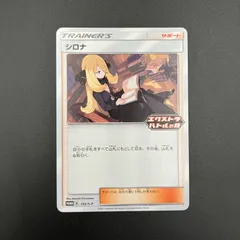 2024年最新】ポケモンカード シロナ エクストラの人気アイテム - メルカリ