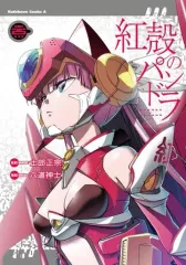 ［匿名発送］紅殻のパンドラ　全巻セット　帯付き多数！　イラストカード付き！ 2025年最新】紅殻のパンドラ の人気アイテム - メルカリ